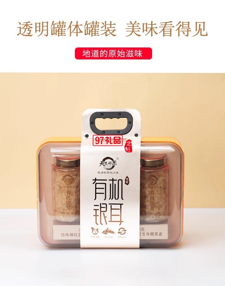 天生好果有機(jī)銀耳190款罐裝大禮盒早餐即食沖泡免洗免煮代餐