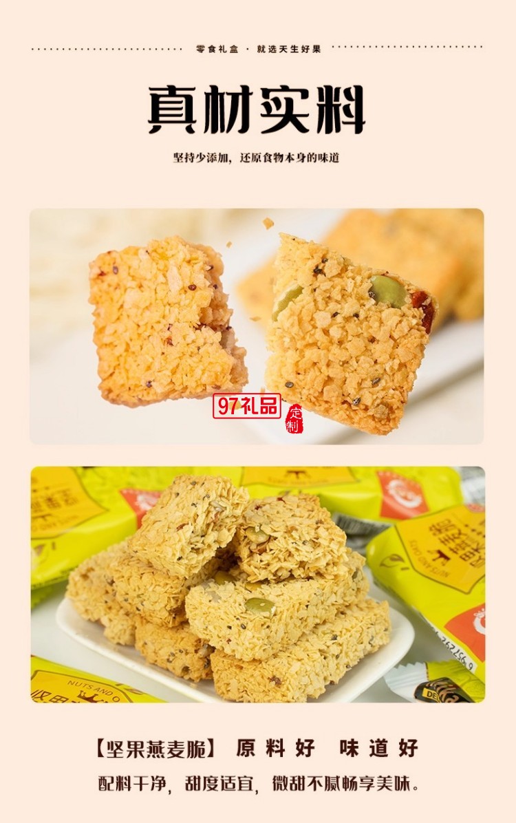 天生好果MiKACARD新食尚1000款辦公室休閑零食大禮包