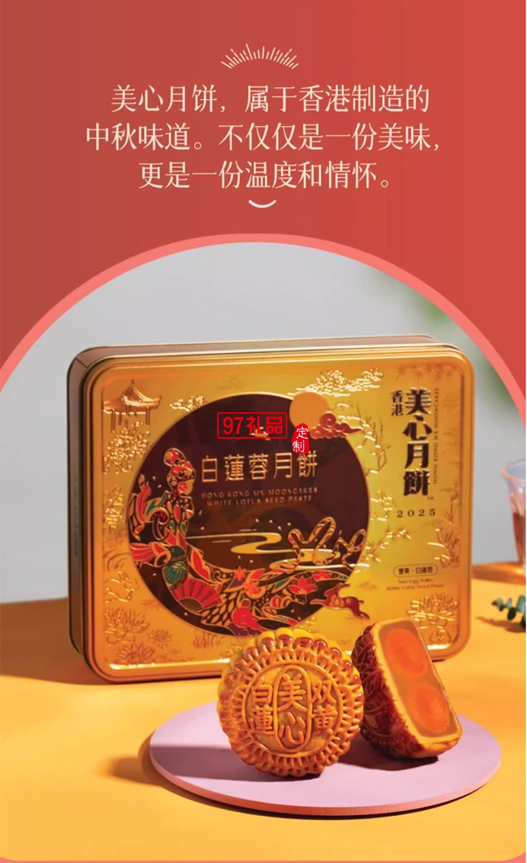 香港美心雙黃白蓮蓉中秋月餅咸蛋黃老式糕點傳統(tǒng)商務(wù)團購正品禮盒
