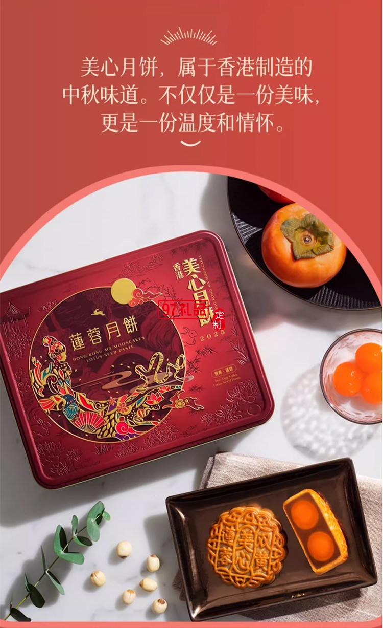 香港美心雙黃白蓮蓉中秋月餅咸蛋黃老式糕點傳統(tǒng)商務(wù)團購正品禮盒