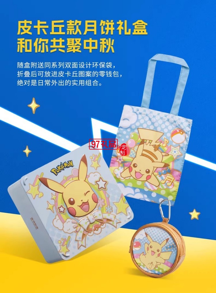 美心寶可夢月餅禮盒180g卡通聯(lián)名中秋送禮