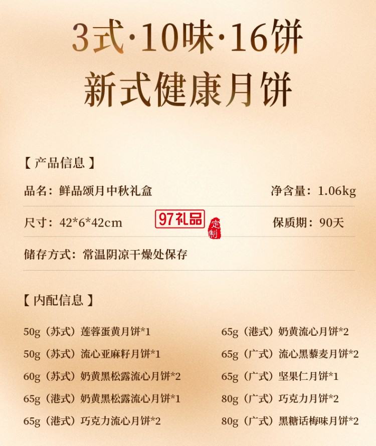 鮮品屋中秋禮盒1.06kg鮮品頌月奶黃流心月餅中秋節(jié)送禮長(zhǎng)輩