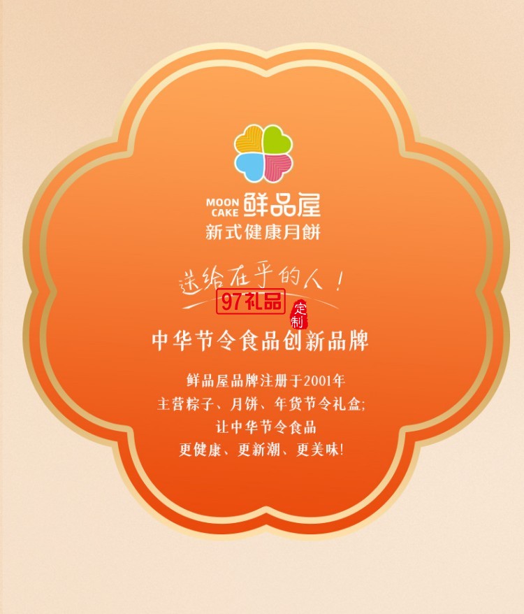 鮮品屋中秋禮盒1.06kg鮮品頌月奶黃流心月餅中秋節(jié)送禮長(zhǎng)輩