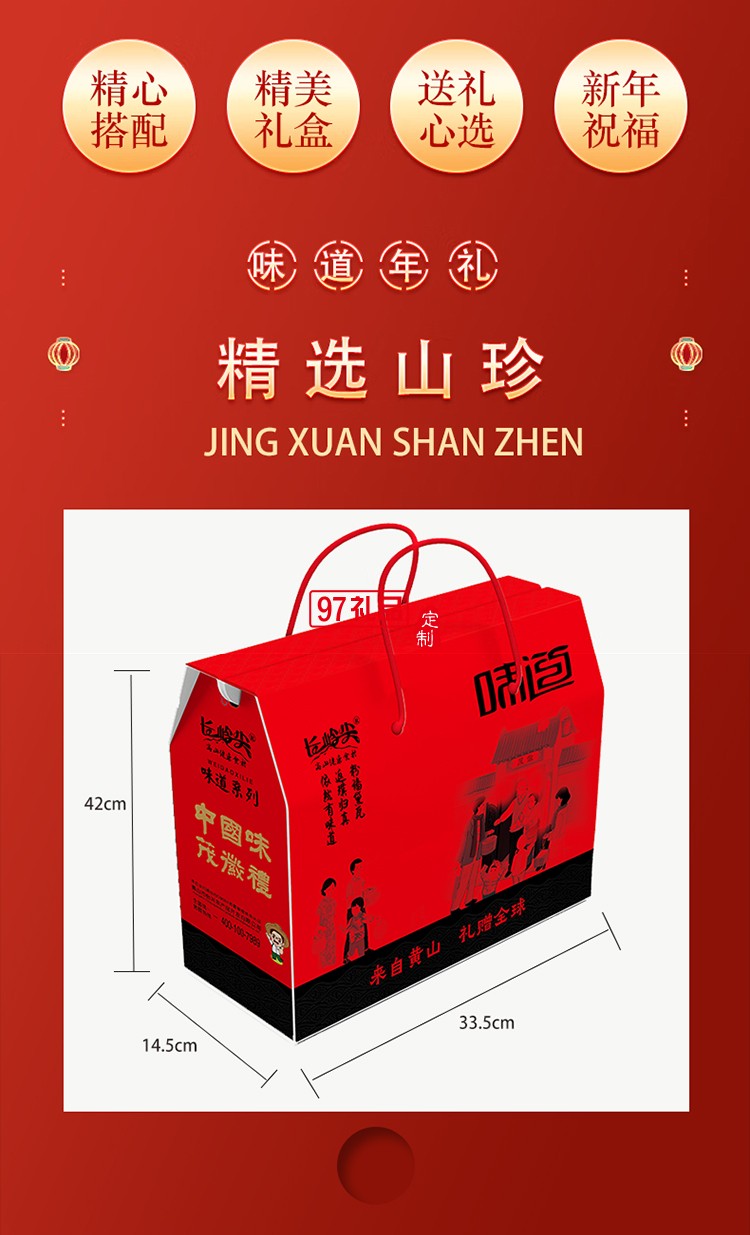 長嶺尖山珍干貨禮盒大禮包南北干貨特產(chǎn)菌菇禮盒春節(jié)元旦送禮禮盒 徽州味道