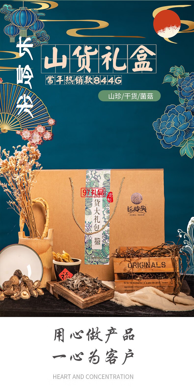 長(zhǎng)嶺尖長(zhǎng)嶺尖山貨禮盒844g常年款干香菇黑木耳梅干菜