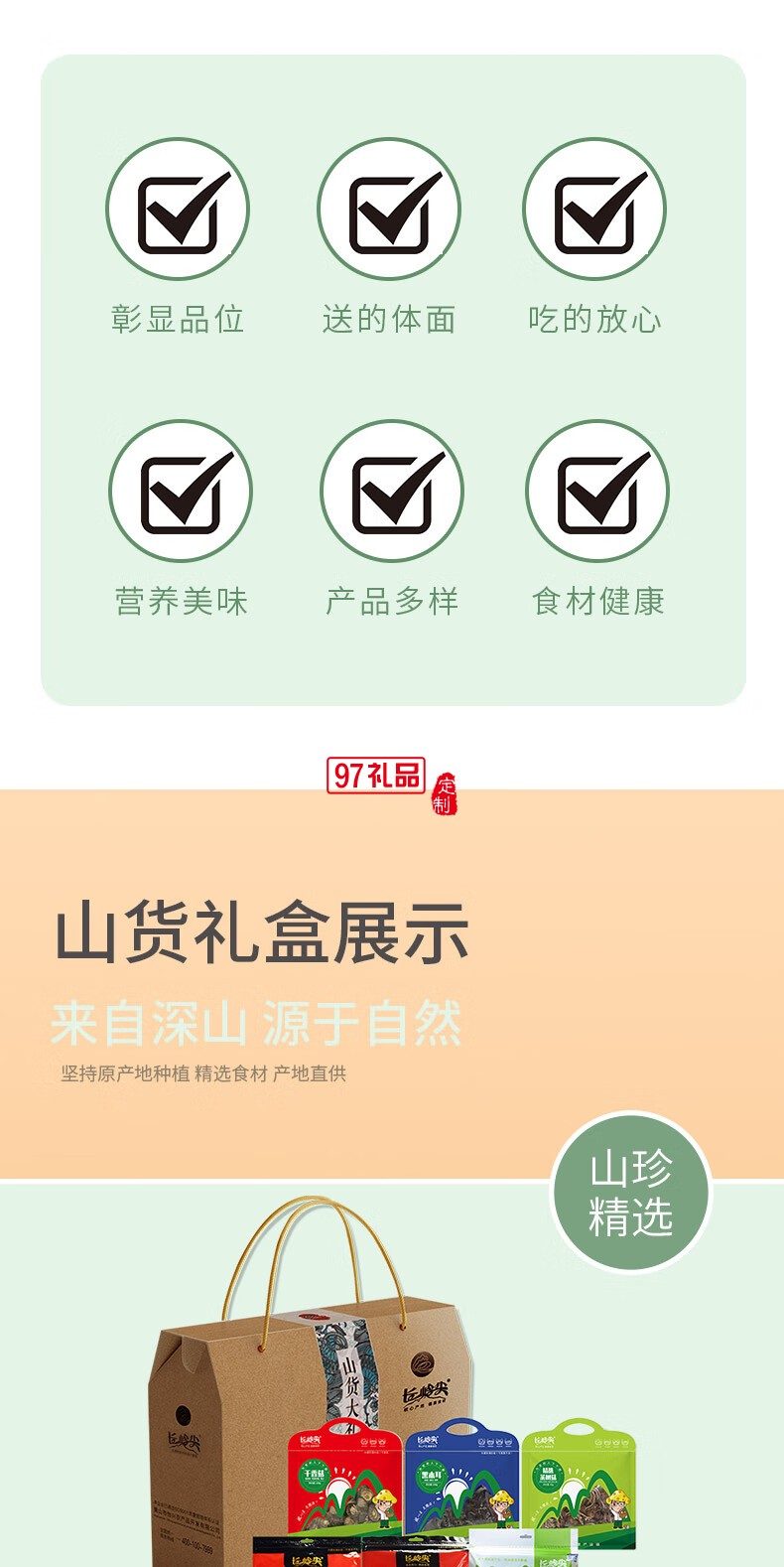 長(zhǎng)嶺尖長(zhǎng)嶺尖山貨禮盒844g常年款干香菇黑木耳梅干菜