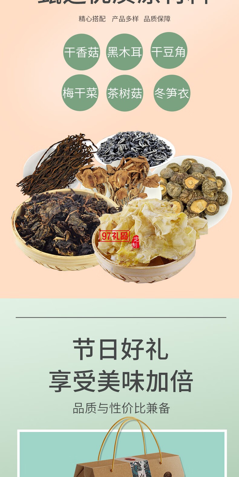 長(zhǎng)嶺尖長(zhǎng)嶺尖山貨禮盒844g常年款干香菇黑木耳梅干菜