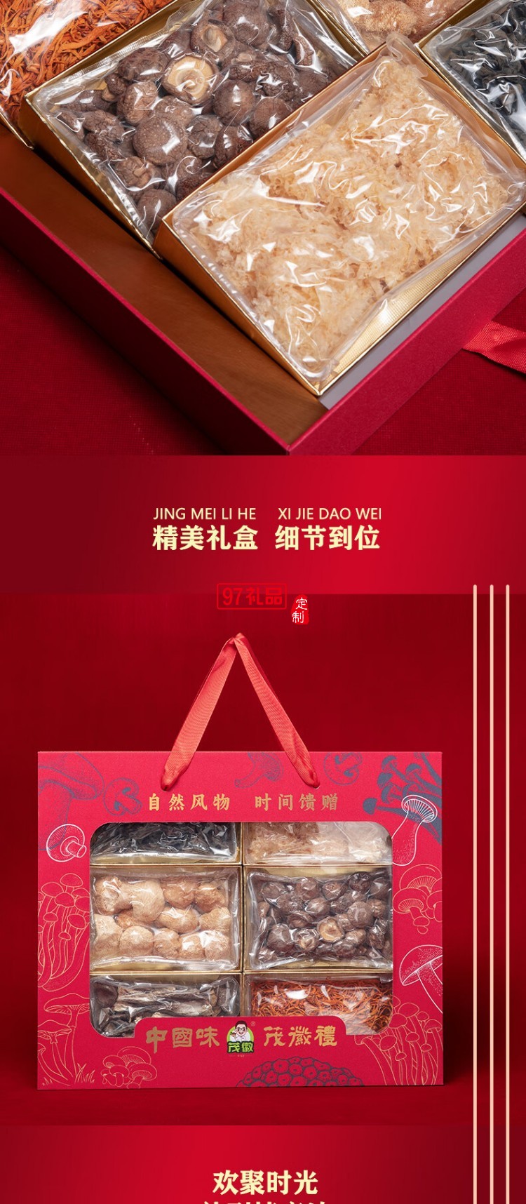 長嶺尖山珍干貨禮盒大禮包南北干貨特產(chǎn)菌菇禮盒春節(jié)元旦送禮禮盒