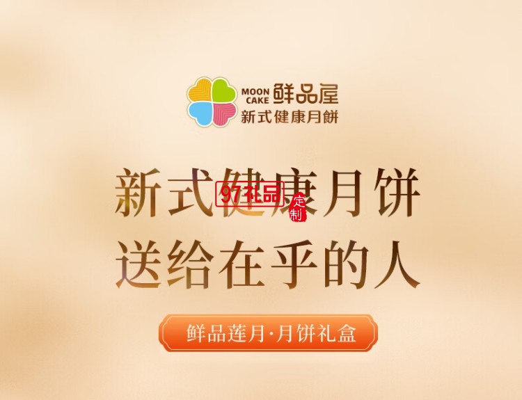 鮮品屋-940g鮮品映月中秋禮盒2025（綠） *特價(jià)款