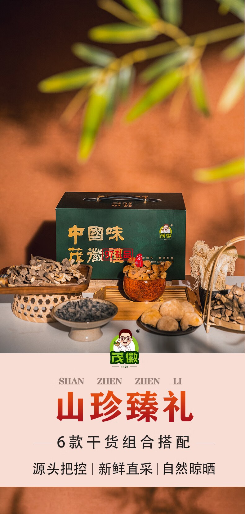 長嶺尖山珍干貨禮盒大禮包南北干貨特產(chǎn)菌菇禮盒春節(jié)元旦送禮禮盒 