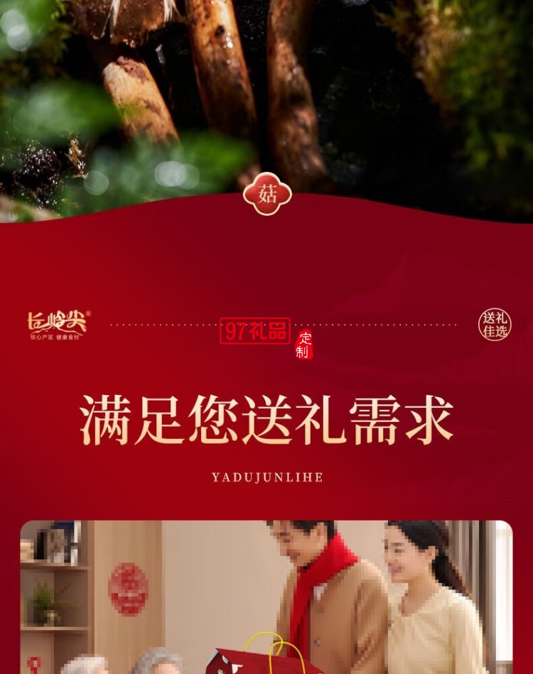 長(zhǎng)嶺尖山珍尚禮中秋禮盒1406g