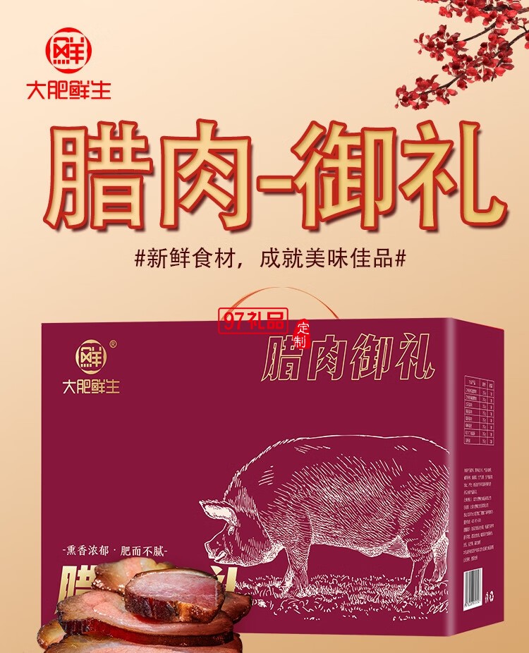 大肥鮮生湖南特產(chǎn)臘肉禮盒前腿臘肉后腿臘肉臘鴨腿送人大禮包
