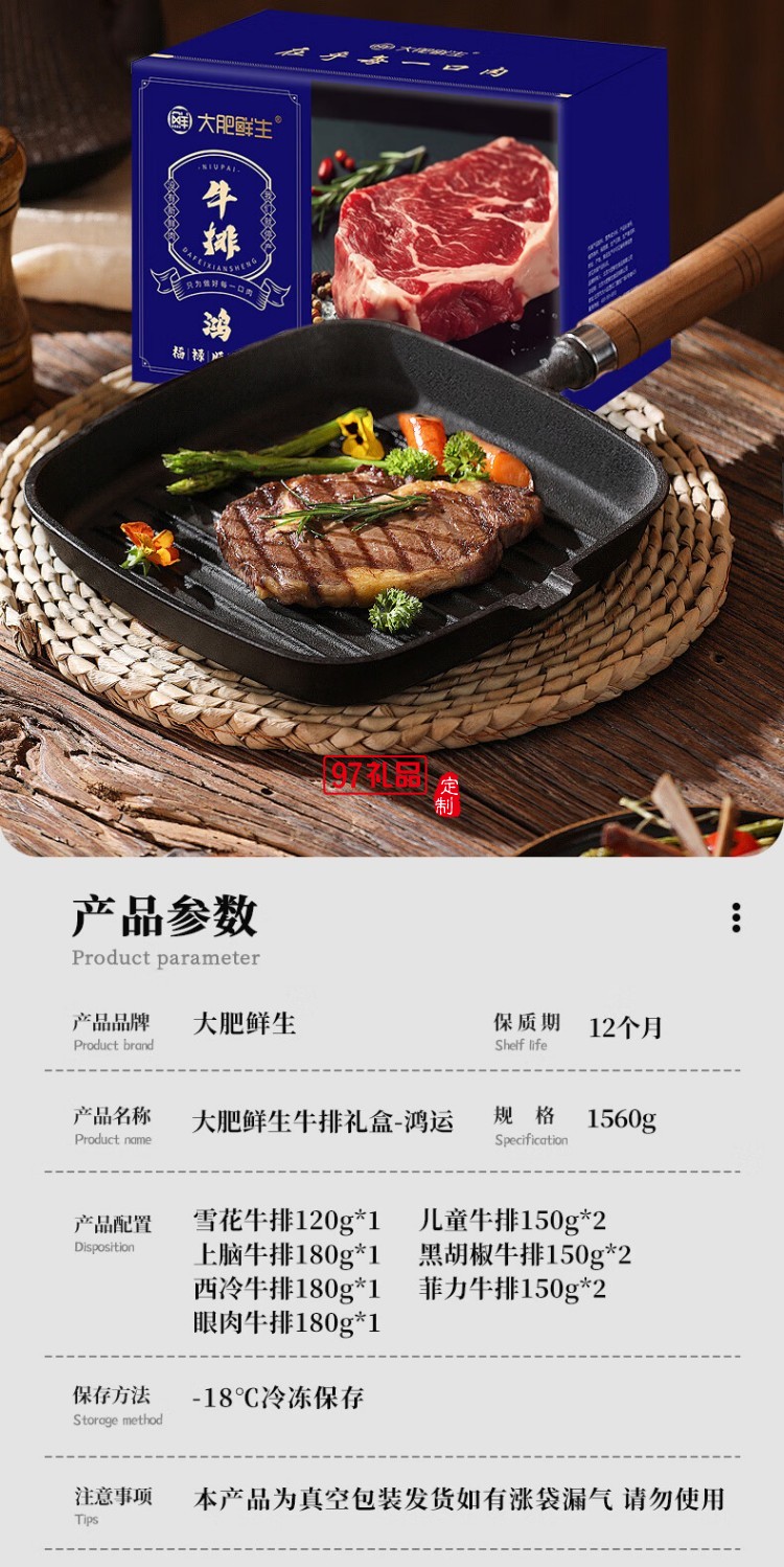 大肥鮮生牛排禮盒肉類禮盒 鴻福900g