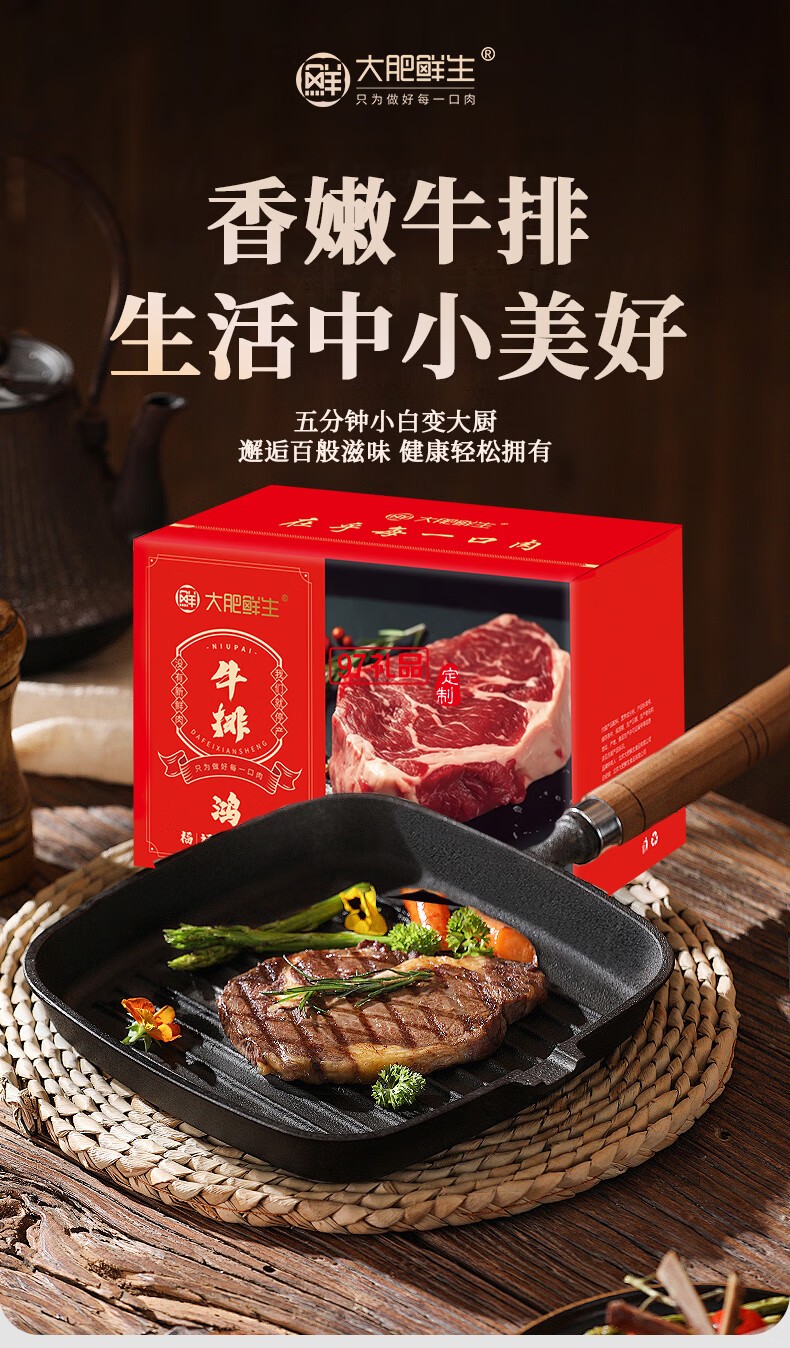 大肥鮮生牛排禮盒肉類禮盒 鴻財2220g
