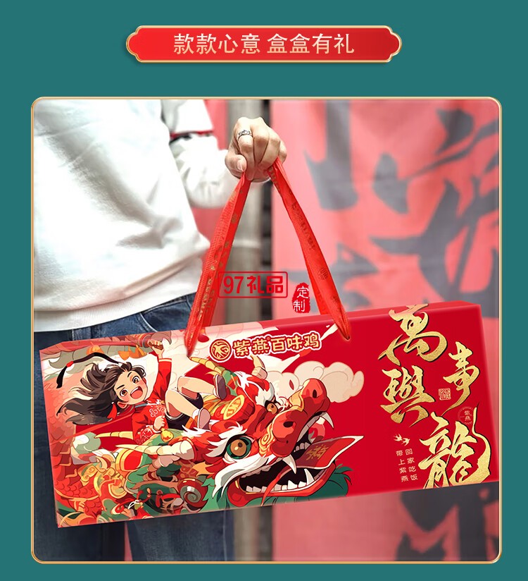 紫燕百味雞鹵味熟食即中秋禮盒高端烤鴨心海帶花生牛肉粒萬(wàn)事興龍880g