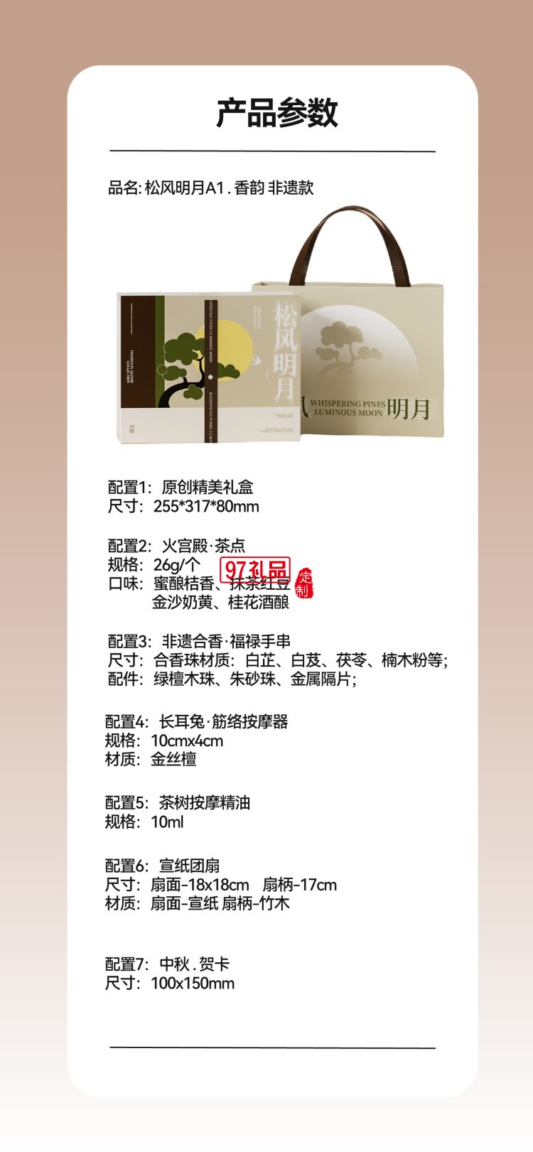 松風(fēng)明月A1香韻