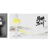 月映萬(wàn)川B1朧月款