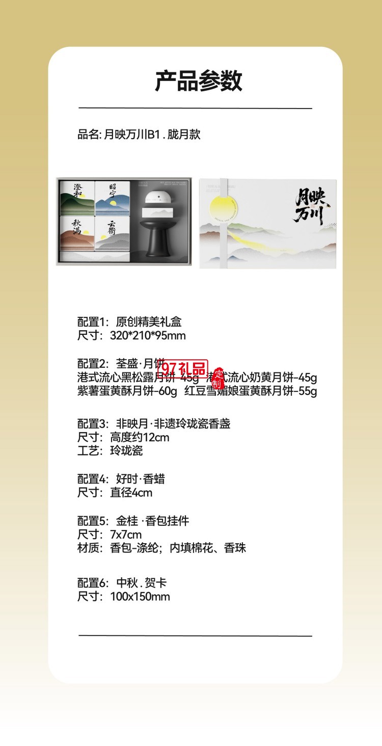 月映萬(wàn)川B1朧月款