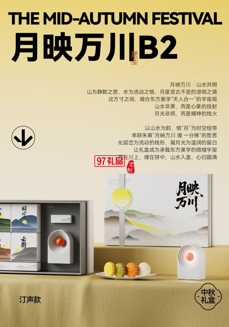 月映萬川B2汀聲款