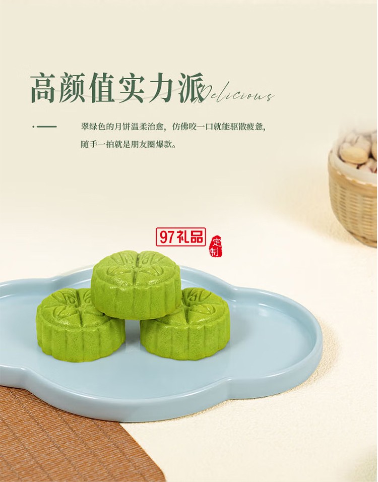 富錦開心果月餅