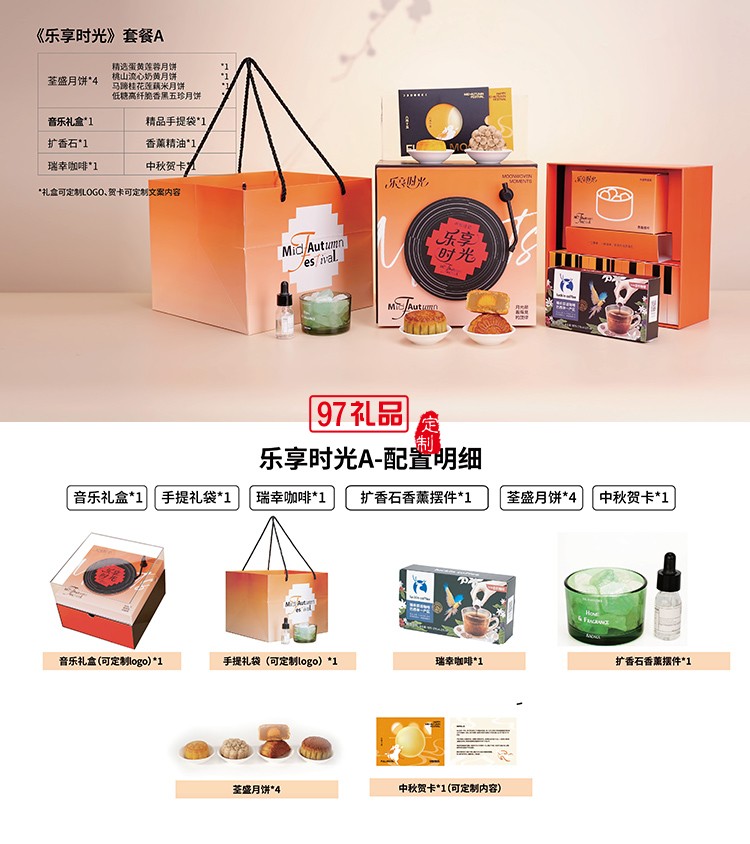 樂(lè)享時(shí)光中秋佳節(jié)贈(zèng)禮嚴(yán)選香薰咖啡堅(jiān)果套裝