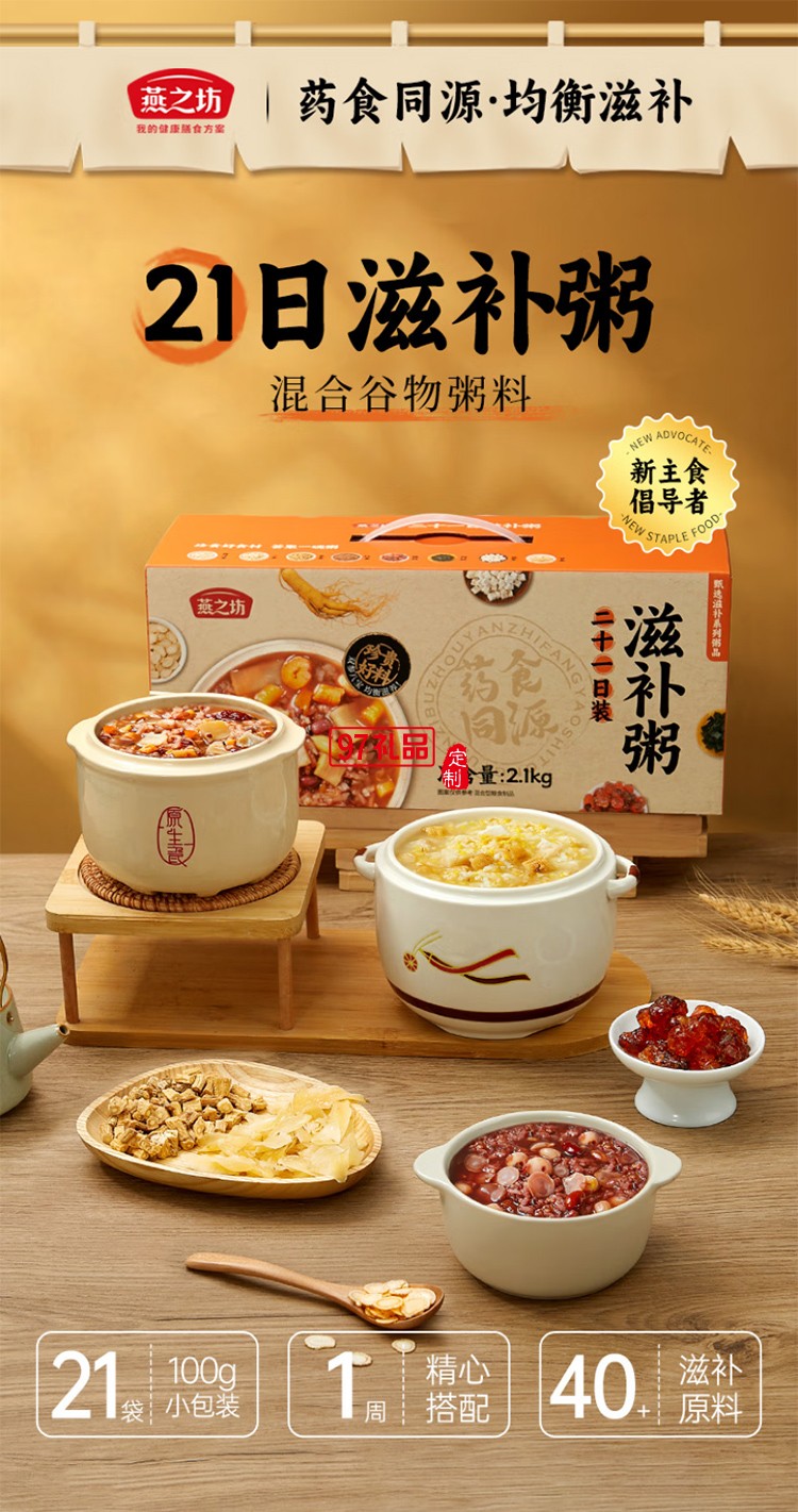 燕之坊21日藥食同源食滋補粥4.2斤禮盒養(yǎng)生雜糧八寶粥送長輩