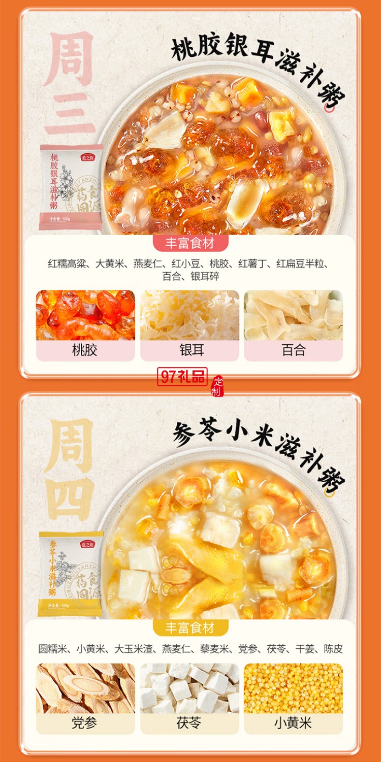 燕之坊21日藥食同源食滋補粥4.2斤禮盒養(yǎng)生雜糧八寶粥送長輩