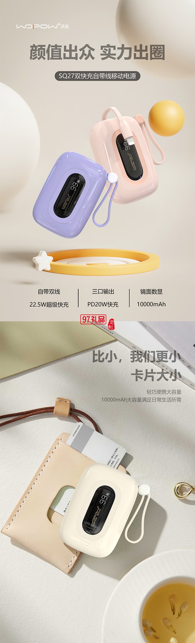 小彩蛋10000毫安22.5w超級快充雙快充自帶雙線充電寶迷你可愛移動