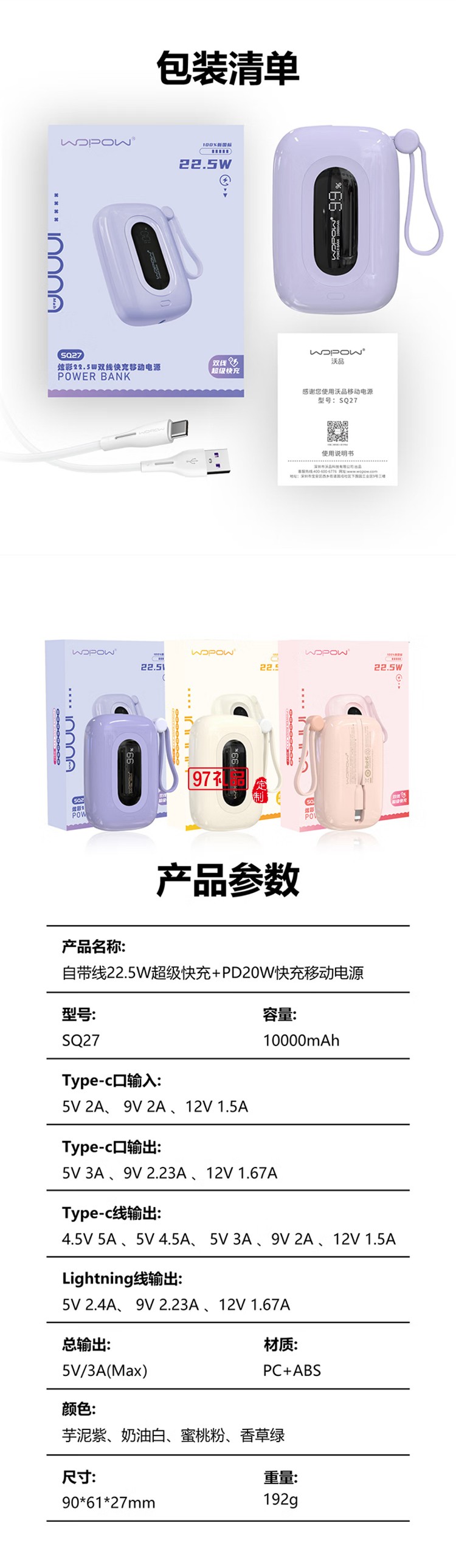 小彩蛋10000毫安22.5w超級快充雙快充自帶雙線充電寶迷你可愛移動