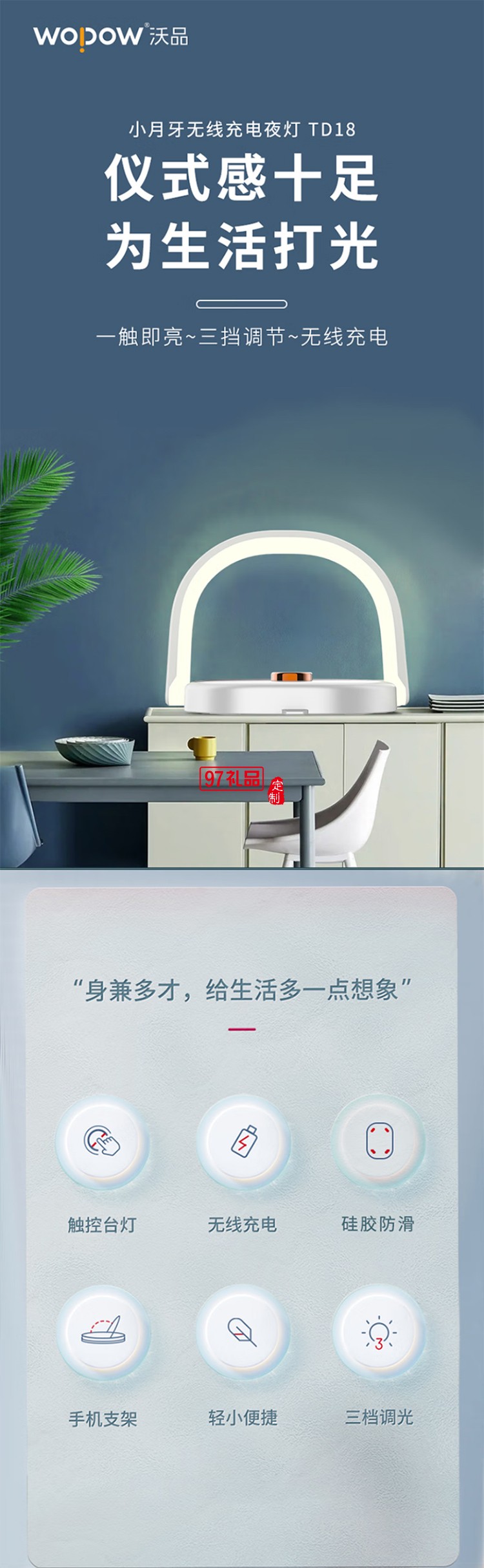 沃品WOPOW 無線充電夜燈