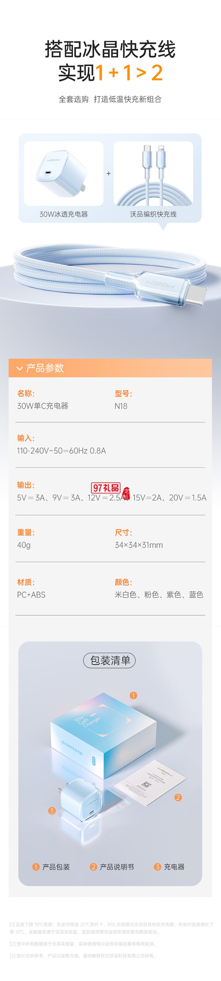 小冰晶30W氮化鎵充電器 超低溫冰點(diǎn)快充頭type-c線適用蘋果