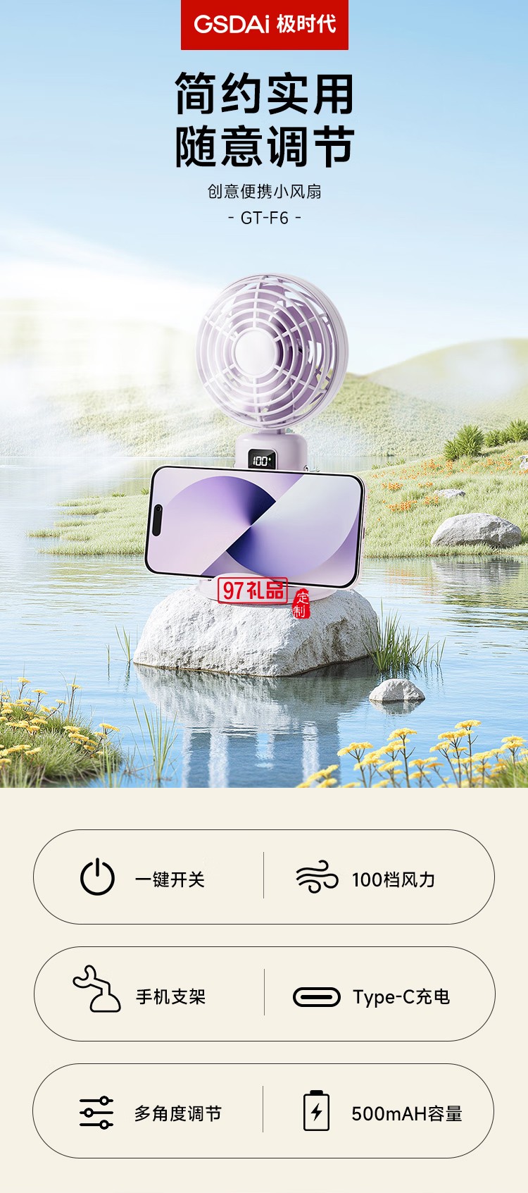創(chuàng)意便捷手持桌面角度自由調(diào)節(jié)多檔可調(diào)小風(fēng)扇 GT-F6 500mAh