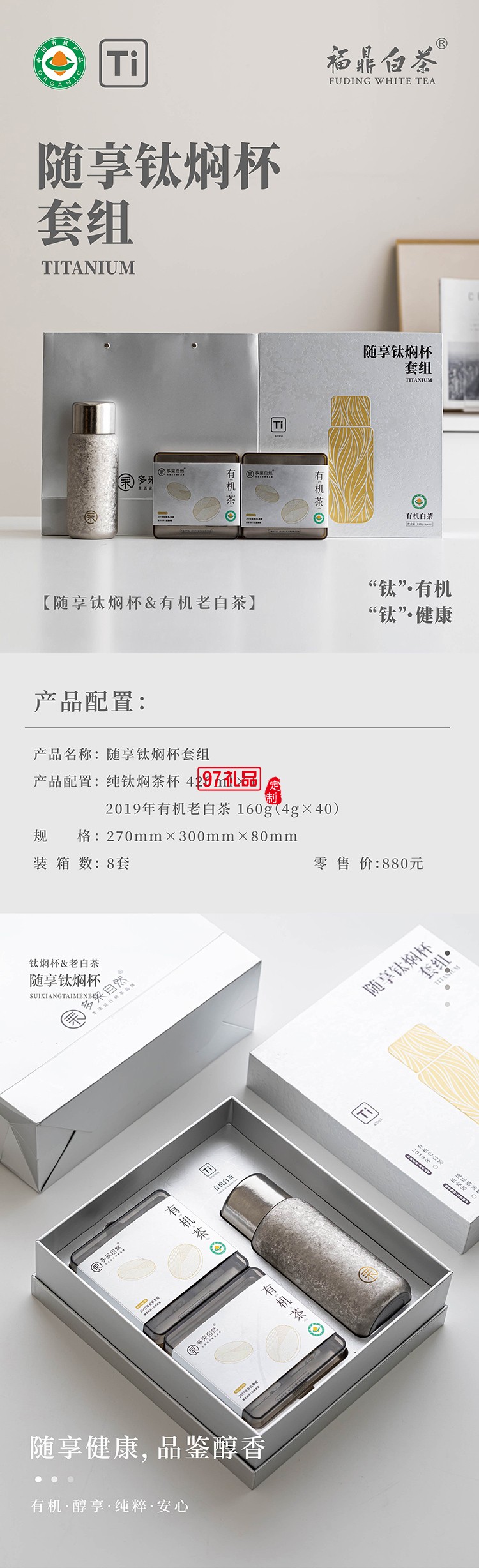 隨享鈦悶杯茶葉套裝商務(wù)禮贈