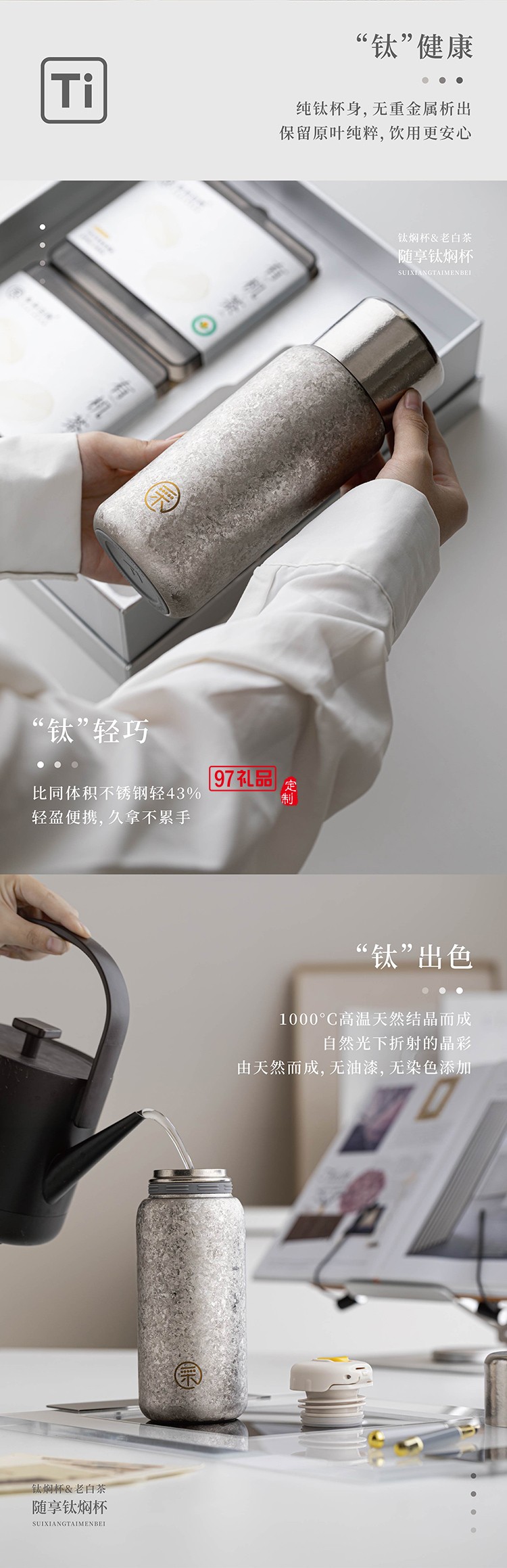 隨享鈦悶杯茶葉套裝商務(wù)禮贈