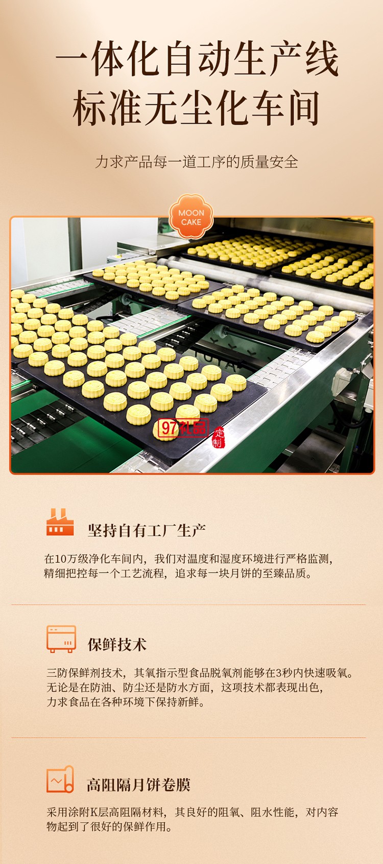 鮮品韻味新式健康月餅鮮品屋