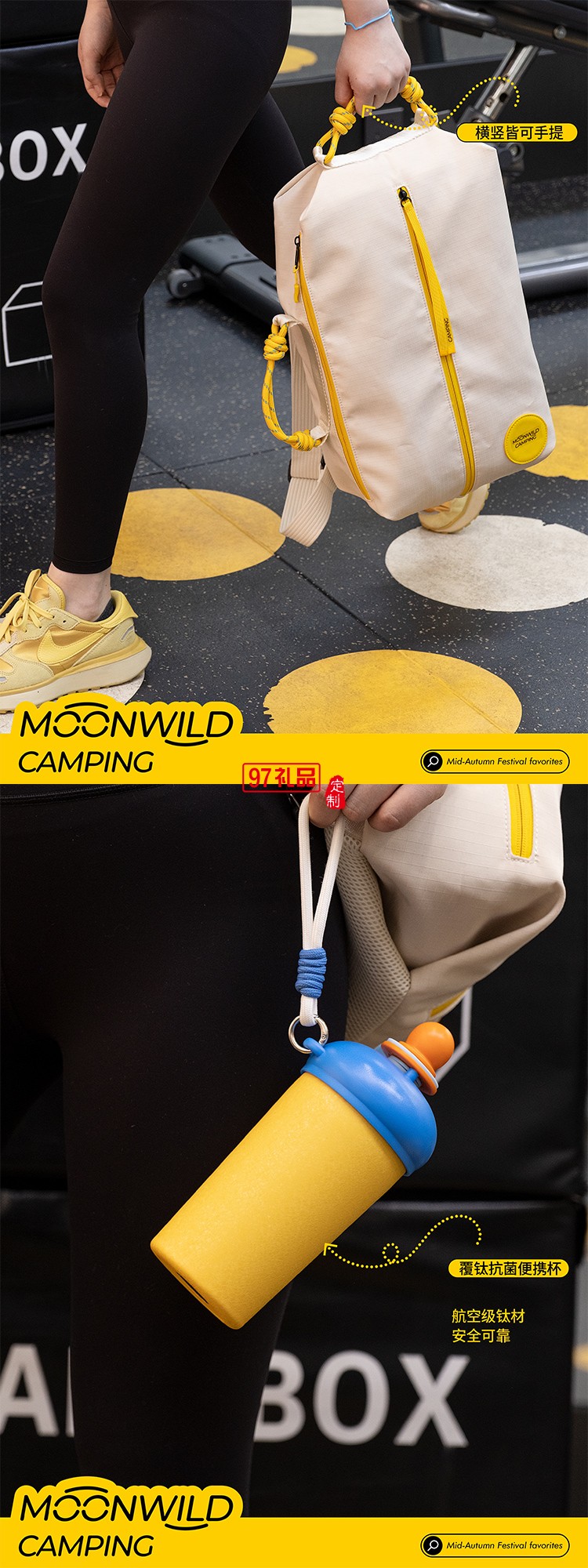 特色月野拾秋月餅運(yùn)動(dòng)套裝